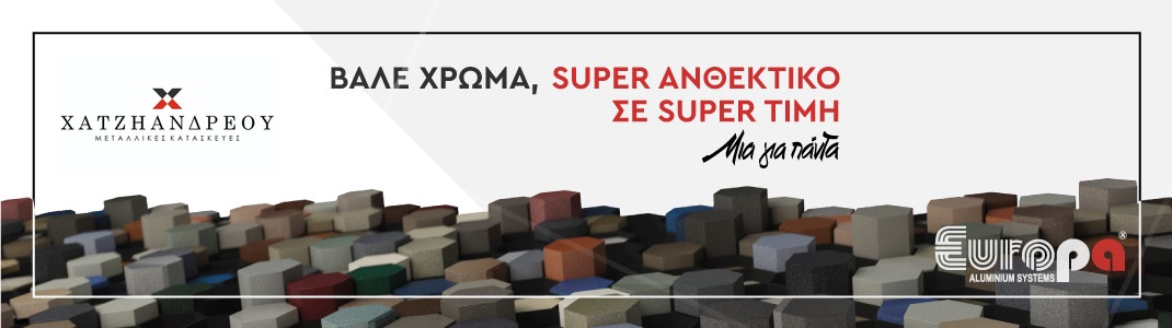 Χατζηανδρέου-κουφώματα-αλουμινίου-κατασκευές-σιδήρου